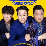 殊死追踪 필사의추적