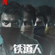 铁道人：1984博帕尔事件 The Railway Men