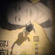 魔幻之音 안나라수마나라
