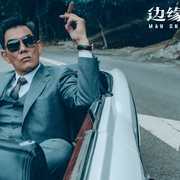 点击查看图片 边缘行者