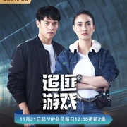 猎恶游戏 เกมล่าทรชน
