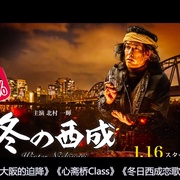 飞翔吧！埼玉2 翔んで埼玉 ～琵琶湖より愛をこめて～