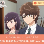 真的要结婚吗 結婚するって、本当ですか