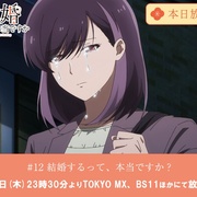 真的要结婚吗 結婚するって、本当ですか