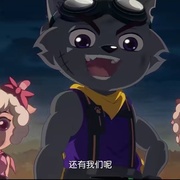 喜羊羊与灰太狼之守护