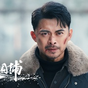 点击查看图片 冰雪大围捕