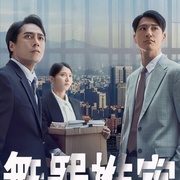 无罪推定 無罪推定