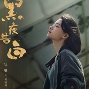点击查看图片 黑夜告白