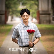 华丽计程车行 華麗計程車行