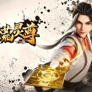 点击查看图片 洪荒灵尊