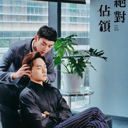 点击查看图片 绝对占领 絶對佔領
