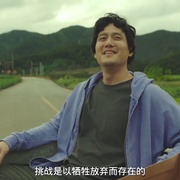 只是还没有全力以赴 아직 최선을 다하지 않았을 뿐