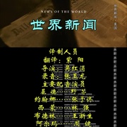 点击查看图片 世界新闻 News of the World