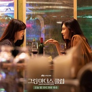 绿色妈咪会 그린 마더스 클럽