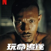 玩命追逐 Tòkunbọ̀