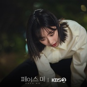 面对我 페이스 미
