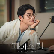 面对我 페이스 미