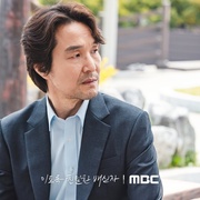 如此亲密的背叛者 이토록 친밀한 배신자