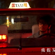 戴假发的人