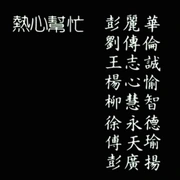 点击查看图片 推手