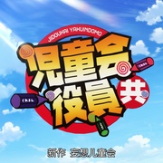 妄想学生会 剧场版 劇場版 生徒会役員共