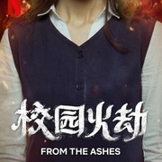 点击查看图片 校园火劫 From the Ashes