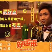 点击查看图片 好运来