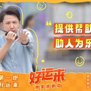 点击查看图片 好运来