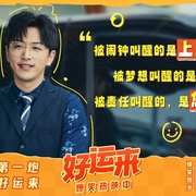 点击查看图片 好运来