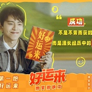 点击查看图片 好运来