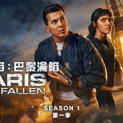 巴黎陷落 Paris Has Fallen