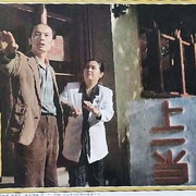 上一当