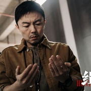 缉恶