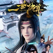 点击查看图片 一世独尊