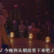下一个圣诞节见 Meet Me Next Christmas
