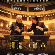点击查看图片 大师们 Maestro(s)