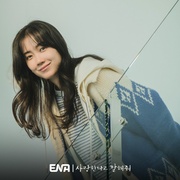 跟我说爱我 사랑한다고 말해줘