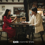 跟我说爱我 사랑한다고 말해줘