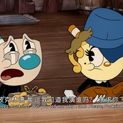 茶杯头大冒险 第三季 The Cuphead Show! Season 3