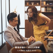 点击查看图片 最佳利益2:决战利益 最佳利益2-決戰利益