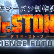 点击查看图片 石纪元 第四季 Dr.STONE SCIENCE FUTURE