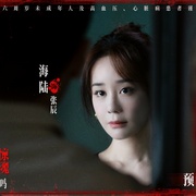 点击查看图片 鸳鸯楼·惊魂