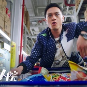 逃离疯人院