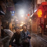 点击查看图片 腐花之雨 花腐し