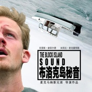 布洛克岛秘音 The Block Island Sound