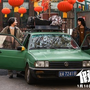 假爸爸