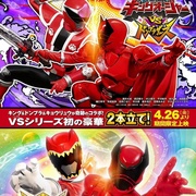 王样战队君王者VS兽电战队强龙者 王様戦隊キングオージャー VS 獣電戦隊キョウリュウジャー