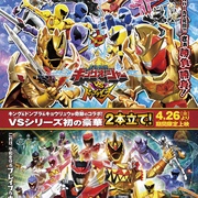 王样战队君王者VS兽电战队强龙者 王様戦隊キングオージャー VS 獣電戦隊キョウリュウジャー