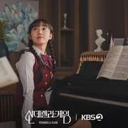 灰姑娘游戏 신데렐라 게임