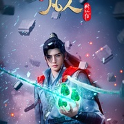 点击查看图片 凡人修仙传:外海风云